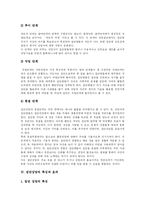 [집단상담] 집단상담의 이론, 실제 및 방법과 집단상담 프로그램-6