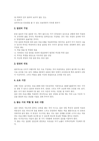 [집단상담] 집단상담의 이론, 실제 및 방법과 집단상담 프로그램-9