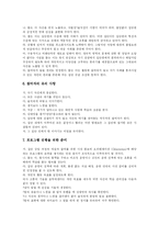 [집단상담] 집단상담의 이론, 실제 및 방법과 집단상담 프로그램-10