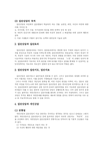 [집단상담] 집단상담과 집단상담 프로그램-3