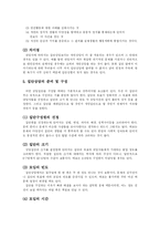 [집단상담] 집단상담과 집단상담 프로그램-4