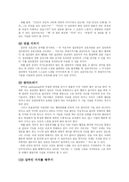 [집단상담] 집단상담과 집단상담 프로그램-10