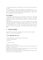 [집단상담] 집단상담과 집단상담 프로그램-13