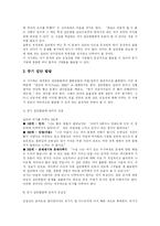 [집단상담] 집단상담과 집단상담 프로그램-16
