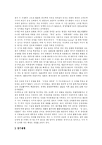 [자본주의] 자본주의의 역사와 발달 및 한국자본주의 분석-4