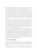[자본주의] 자본주의의 역사와 발달 및 한국자본주의 분석-5