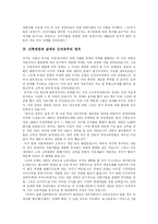[자본주의] 자본주의의 역사와 발달 및 한국자본주의 분석-8