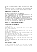 [자본주의] 자본주의의 역사와 발달 및 한국자본주의 분석-12