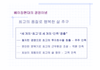 [국제경영학] [경영학]사례조사_한중 경제협력의 성공모델(현대베이징을 중심으로)-A+리포트-4