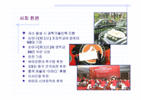 [국제경영학] [경영학]사례조사_한중 경제협력의 성공모델(현대베이징을 중심으로)-A+리포트-11