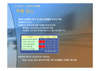 [e비즈니스] [마케팅]사례조사_삼성몰 eCRM 구축전략 분석(A+리포트)-4