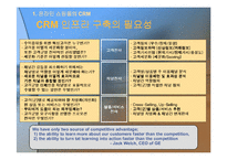 [e비즈니스] [마케팅]사례조사_삼성몰 eCRM 구축전략 분석(A+리포트)-6