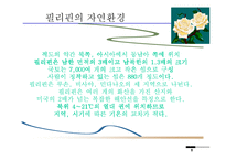 [해외투자] 필리핀 - 해외투자-6