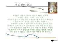 [해외투자] 필리핀 - 해외투자-9