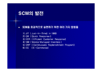 [생산관리] [생산관리]효율적인 물류관리와 공급체인관리(SCM)시스템(A+리포트)-9