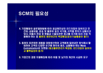 [생산관리] [생산관리]효율적인 물류관리와 공급체인관리(SCM)시스템(A+리포트)-11