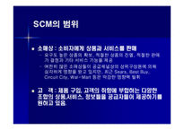 [생산관리] [생산관리]효율적인 물류관리와 공급체인관리(SCM)시스템(A+리포트)-13