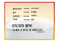 [마케팅조사] [마케팅]사례조사_CJ주식회사 햇반의 마케팅전략분석 및 제안(A+리포트)-2