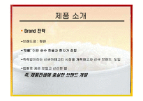 [마케팅조사] [마케팅]사례조사_CJ주식회사 햇반의 마케팅전략분석 및 제안(A+리포트)-4