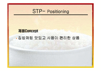 [마케팅조사] [마케팅]사례조사_CJ주식회사 햇반의 마케팅전략분석 및 제안(A+리포트)-7