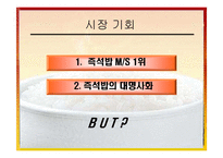 [마케팅조사] [마케팅]사례조사_CJ주식회사 햇반의 마케팅전략분석 및 제안(A+리포트)-12