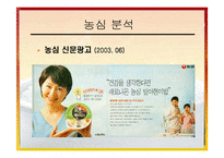[마케팅조사] [마케팅]사례조사_CJ주식회사 햇반의 마케팅전략분석 및 제안(A+리포트)-17