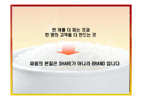 [마케팅조사] [마케팅]사례조사_CJ주식회사 햇반의 마케팅전략분석 및 제안(A+리포트)-20