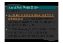 [서비스마케팅] [마케팅]사례조사_하나로마트의 마케팅전략 및 제언 (A+리포트)-9
