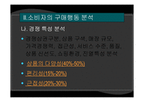 [서비스마케팅] [마케팅]사례조사_하나로마트의 마케팅전략 및 제언 (A+리포트)-13