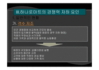 [서비스마케팅] [마케팅]사례조사_하나로마트의 마케팅전략 및 제언 (A+리포트)-14
