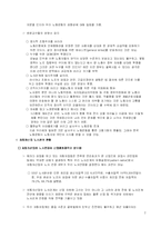 [노동과사회] [경영학]최근 파업사태로 본 노사관계 안정방안 고찰(A+리포트)-2