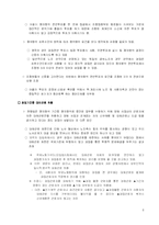 [노동과사회] [경영학]최근 파업사태로 본 노사관계 안정방안 고찰(A+리포트)-6