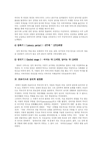 [프로이드] 프로이드의 성격발달이론과 정신분석이론 분석 고찰-8