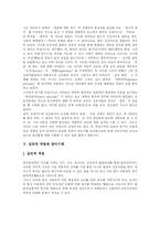 [프로이드] 프로이드의 성격발달이론과 정신분석이론 분석 고찰-9