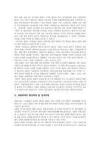 [재벌] 한국 재벌의 경제력 집중과 다각화 및 재벌 규제정책 분석-3