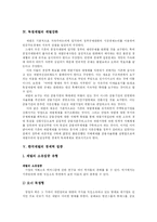 [재벌] 한국 재벌의 경제력 집중과 다각화 및 재벌 규제정책 분석-7