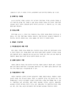 [재벌] 한국 재벌의 경제력 집중과 다각화 및 재벌 규제정책 분석-8