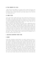 [재벌] 한국 재벌의 경제력 집중과 다각화 및 재벌 규제정책 분석-9