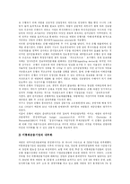 [재벌] 한국 재벌의 경제력 집중과 다각화 및 재벌 규제정책 분석-11