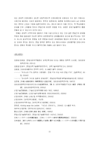 [무역정책] [무역학]한일 경제관계의 구도와 향후 경제협력방향(A+리포트)-15