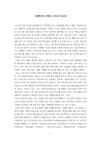 [생산관리] [경영학]기업환경의 변화와 SCM의 필요성(A+리포트)-1
