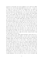 [생산관리] [경영학]기업환경의 변화와 SCM의 필요성(A+리포트)-2