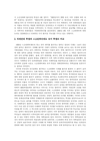 [스크린쿼터] 한국영화산업의 현황과 구조 및 스크린쿼터를 둘러싼 논쟁과 향후 대응-13