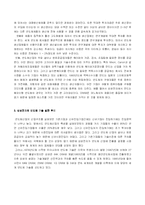 [경영과의사결정] [경영학]삼성전자의 반도체 산업 성공전략(A+리포트)-2