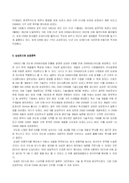 [경영과의사결정] [경영학]삼성전자의 반도체 산업 성공전략(A+리포트)-4