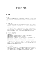 [행정법] 행정법의 법원-2