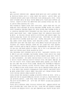 [IMF] IMF의 원인과 경제운용방안 및 한국의 대응과 교훈-6