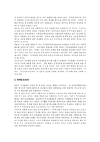 [IMF] IMF의 원인과 경제운용방안 및 한국의 대응과 교훈-7