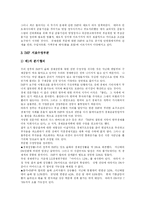 [IMF] IMF의 원인과 경제운용방안 및 한국의 대응과 교훈-8