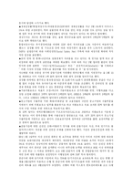 [IMF] IMF의 원인과 경제운용방안 및 한국의 대응과 교훈-10